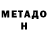 Метадон VHQ Eddi Eddis