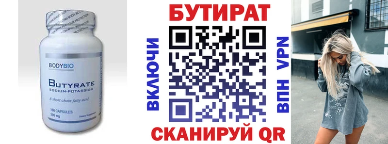 Купить  Гаврилов Посад  БУТИРАТ Butirat 